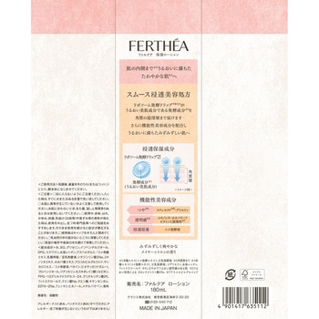 注文コード:03172387 ファルテア 保湿ローション - クラシエホームプロダクツ販売