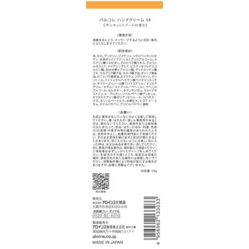 注文コード:03172396 パルコレハンドクリーム各種 - アロインス化粧品
