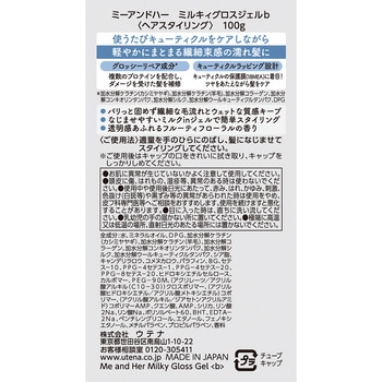 注文コード:03172466 ミーアンドハー ミルキィグロスジェル - ウテナ