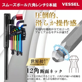 注文コード:03174408 スムーズボール六角レンチ 9本組 - ベッセル