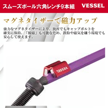 注文コード:03174408 スムーズボール六角レンチ 9本組 - ベッセル
