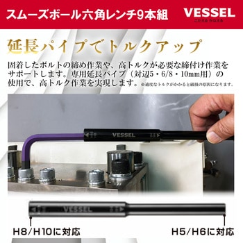 注文コード:03174408 スムーズボール六角レンチ 9本組 - ベッセル