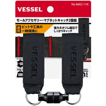 注文コード:03174451 マグネットキャッチ 2個 - ベッセル