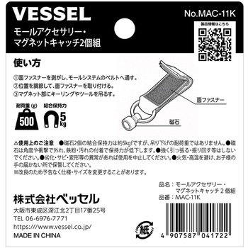 注文コード:03174451 マグネットキャッチ 2個 - ベッセル