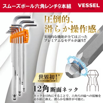 注文コード:03174460 スムーズボール六角レンチ 9本組 - ベッセル
