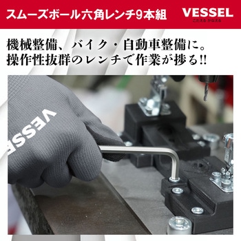 注文コード:03174460 スムーズボール六角レンチ 9本組 - ベッセル