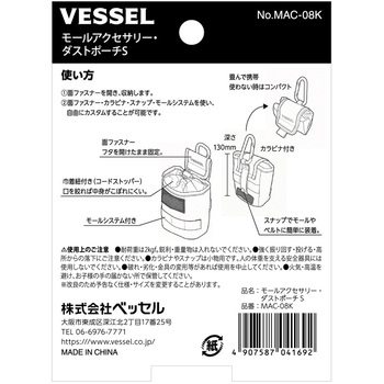 注文コード:03174530 モールアクセサリー ダストポーチS - ベッセル