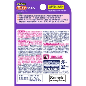 注文コード:03187182 ナイトミン耳ほぐタイム - 小林製薬