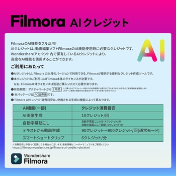 注文コード:03187376 AIクレジット 11000 - ワンダーシェアーソフトウェア