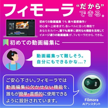 注文コード:03187446 Filmora 15 PKG版 永続ライセンス 店舗限定 Win/Mac両対応モデル - ワンダーシェアーソフトウェア