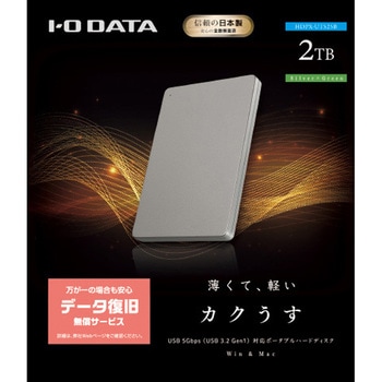 注文コード:03187541 USB 5GbpsUSB-A対応ポータブルHDD「カクうす」 - I ・O DATA(アイオーデータ)