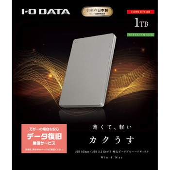 注文コード:03187550 USB 5GbpsUSB-A対応ポータブルHDD「カクうす」 - I ・O DATA(アイオーデータ)