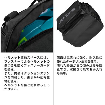 注文コード:03189126 ヘルメットバッグ - DFG(ディーエフジー)