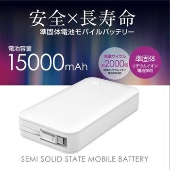 注文コード:03189187 PD67W 準固体モバイルバッテリー 15000 C2+A ホワイト - 多摩電子