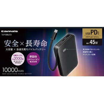 注文コード:03189212 PD45W 準固体モバイルバッテリー 10000 C2+A ブラック - 多摩電子