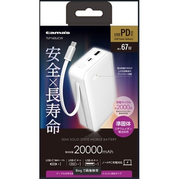 注文コード:03189230 PD67W 準固体モバイルバッテリー 20000 C2+A ホワイト - 多摩電子