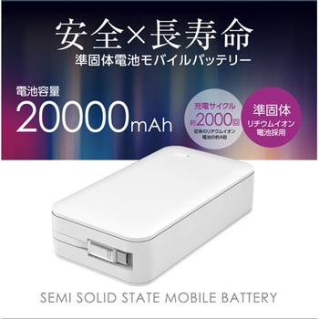 注文コード:03189230 PD67W 準固体モバイルバッテリー 20000 C2+A ホワイト - 多摩電子