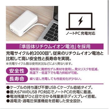 注文コード:03189230 PD67W 準固体モバイルバッテリー 20000 C2+A ホワイト - 多摩電子