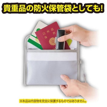 注文コード:03191872 あんしん耐火ポーチ - ニーズ