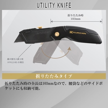注文コード:03192432 電工ユーティリティナイフ 折りたたみタイプ - KUROKIN(黒金)