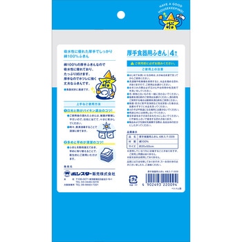 注文コード:03193098 厚手食器用ふきん - ボンスター