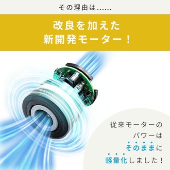 注文コード:03198147,03198190 掃除機 コードレス サイクロン式 パワーブラシ 軽量 充電式 1kg以下 - YAMAZEN(山善)