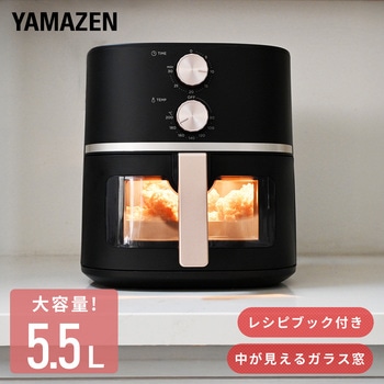 注文コード:03198181 エアフライヤー ノンフライヤー 5.5L 電気フライヤー 家庭用 大容量 油なし レシピブック付き - YAMAZEN(山善)
