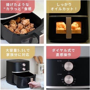 注文コード:03198181 エアフライヤー ノンフライヤー 5.5L 電気フライヤー 家庭用 大容量 油なし レシピブック付き - YAMAZEN(山善)