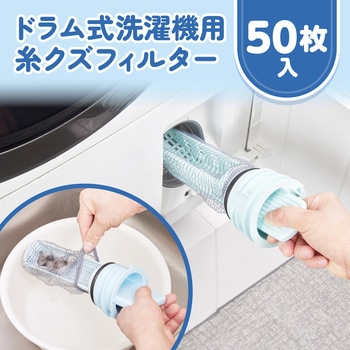 注文コード:03198899 ドラム式洗濯機用 糸クズフィルター - ダイヤ