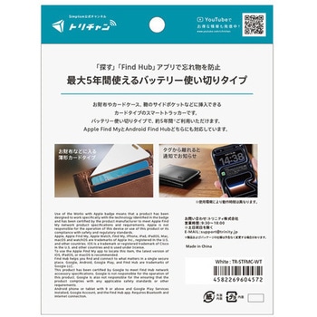 注文コード:03199082 紛失防止・みまもりカード Apple Find My・Android Find Hub両対応 バッテリー使い切りタイプ ストラップ付き ホワイト - トリニティ