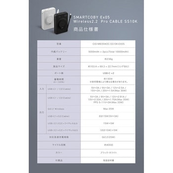 注文コード:03199188 SMARTCOBY Ex05 Wireless2.2 Pro CABLE SS10K ホワイト - CIO