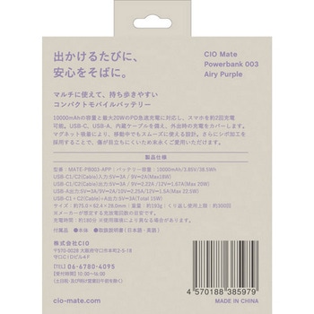 注文コード:03199319 Mate Powerbank003 エアリーパープル - Mate