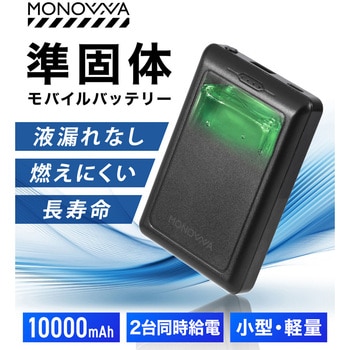注文コード:03200999 準個体バッテリー10000mAh - TAIGASHOJI(大河商事)