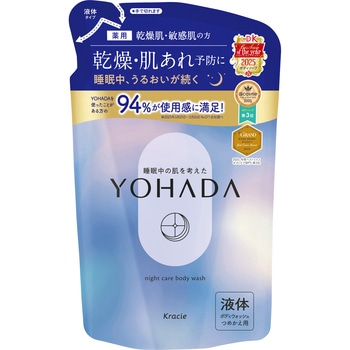 注文コード:03204359 YOHADA ボディウォッシュ各種 - クラシエホームプロダクツ販売