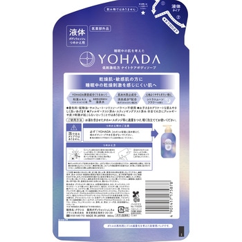注文コード:03204359 YOHADA ボディウォッシュ各種 - クラシエホームプロダクツ販売