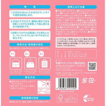 注文コード:03204490 除湿+消臭 かばん用 - 宇部マテリアルズ
