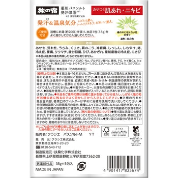 注文コード:03204657 旅の宿 薬用バスソルトにごり 発汗温浴 - クラシエホームプロダクツ販売