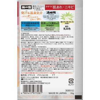 注文コード:03204752 旅の宿 薬用バスソルトにごり 発汗温浴 - クラシエホームプロダクツ販売