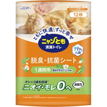注文コード:03205050 ニャンとも清潔トイレ 脱臭・抗菌シート各種 - エステー