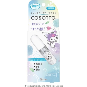 注文コード:03205059 消臭力 トイレのミストCOSOTTO 携帯タイプ各種 - エステー