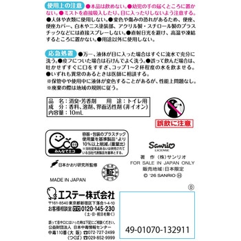注文コード:03205059 消臭力 トイレのミストCOSOTTO 携帯タイプ各種 - エステー