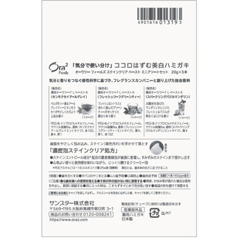 注文コード:03205111 サンスターオーラツー フィールズ ステインクリア ペースト 各種 - SUNSTAR(サンスター)