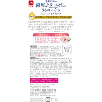 注文コード:03205199 バウンシア ボディソープ エアリーブーケの香り各種 - 牛乳石鹸共進社