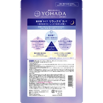 注文コード:03205217 YOHADA リラックスナイトバスタブレット - クラシエホームプロダクツ販売