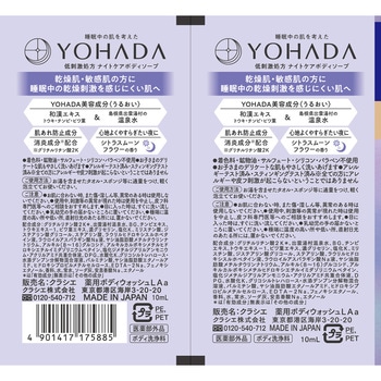 注文コード:03205321 YOHADA ボディウォッシュ各種 - クラシエホームプロダクツ販売