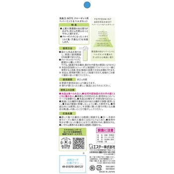注文コード:03205427 消臭力 NOTE クローゼット用 ペパーミント&ベルガモット - エステー