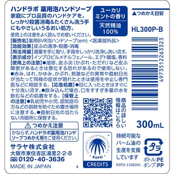 注文コード:03205522 ハンドラボ 薬用泡ハンドソープ各種 - SARAYA(サラヤ)