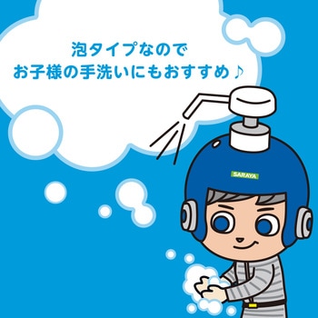 注文コード:03205522,03205567 ハンドラボ 薬用泡ハンドソープ各種 - SARAYA(サラヤ)