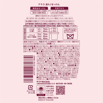 注文コード:03205531 アラウ. 洗たくせっけん各種 - SARAYA(サラヤ)