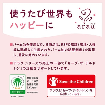 注文コード:03205531,03205558,03205576 アラウ. 洗たくせっけん各種 - SARAYA(サラヤ)